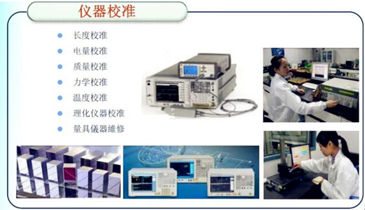 优尔鸿信检测仪器校准服务